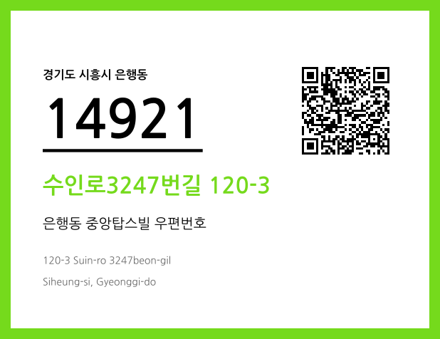 CC BY 4.0 우편주소 및 도로명주소 QR코드 이미지 CC BY 4.0