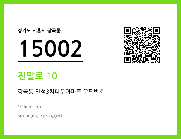 CC BY 4.0 우편주소 및 도로명주소 QR코드 이미지 CC BY 4.0