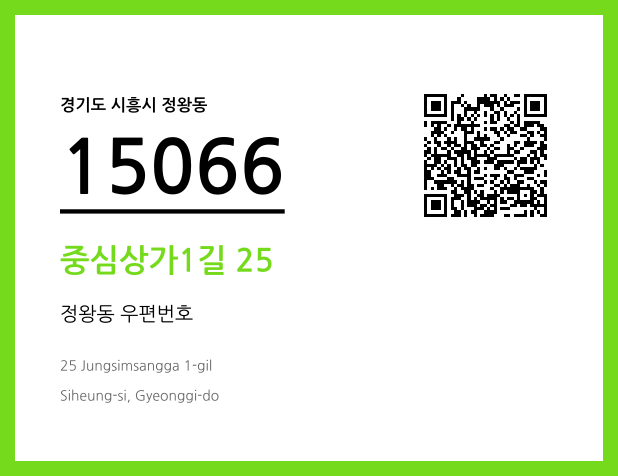 CC BY 4.0 우편주소 및 도로명주소 QR코드 이미지 CC BY 4.0