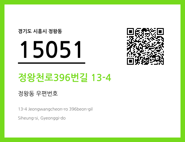 CC BY 4.0 우편주소 및 도로명주소 QR코드 이미지 CC BY 4.0