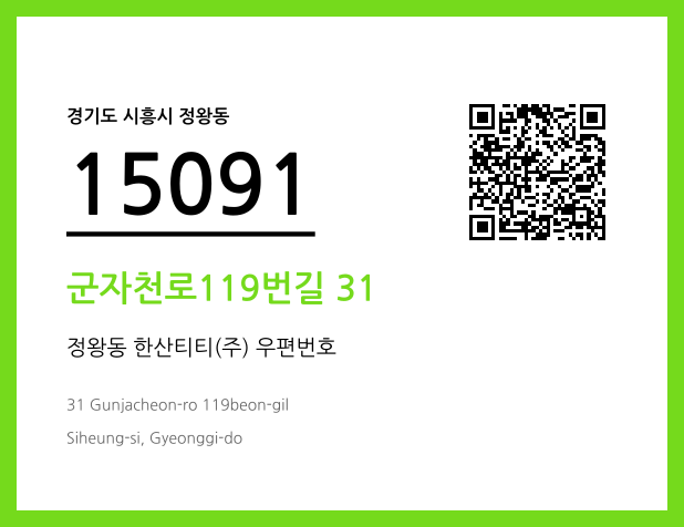 CC BY 4.0 우편주소 및 도로명주소 QR코드 이미지 CC BY 4.0