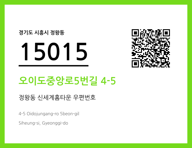 CC BY 4.0 우편주소 및 도로명주소 QR코드 이미지 CC BY 4.0