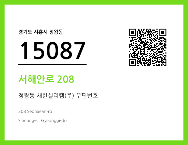 CC BY 4.0 우편주소 및 도로명주소 QR코드 이미지 CC BY 4.0