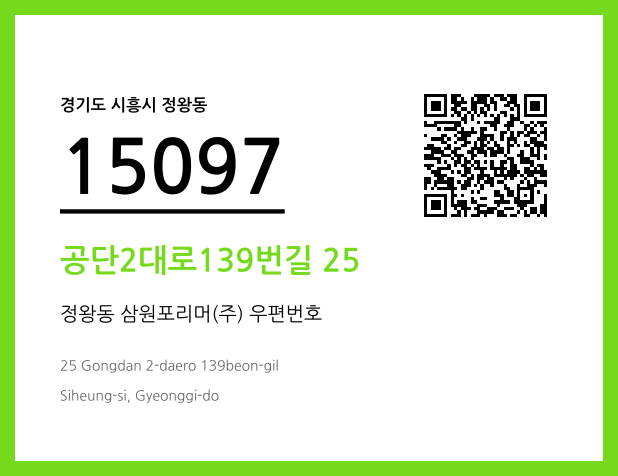 CC BY 4.0 우편주소 및 도로명주소 QR코드 이미지 CC BY 4.0