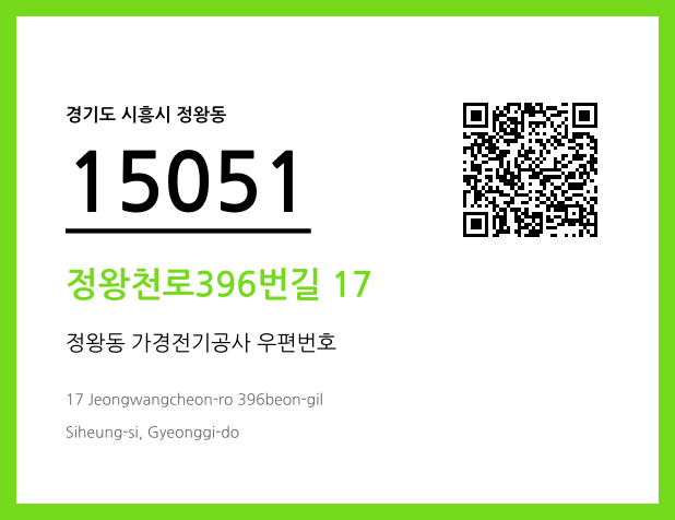 CC BY 4.0 우편주소 및 도로명주소 QR코드 이미지 CC BY 4.0