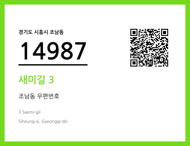 CC BY 4.0 우편주소 및 도로명주소 QR코드 이미지 CC BY 4.0