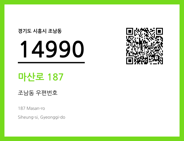 CC BY 4.0 우편주소 및 도로명주소 QR코드 이미지 CC BY 4.0
