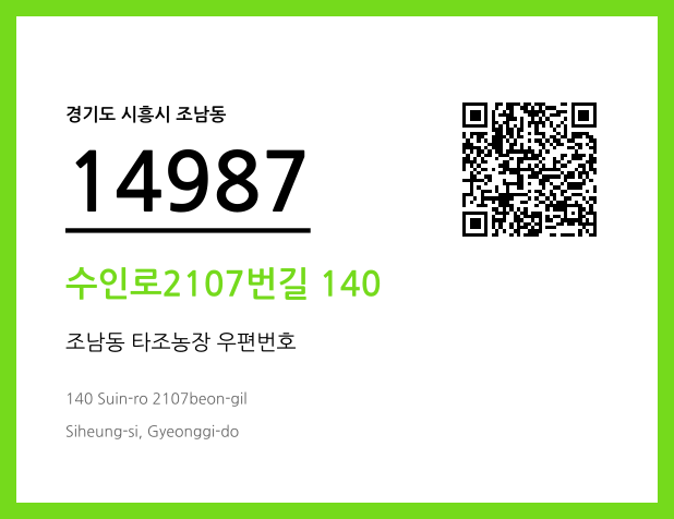 CC BY 4.0 우편주소 및 도로명주소 QR코드 이미지 CC BY 4.0