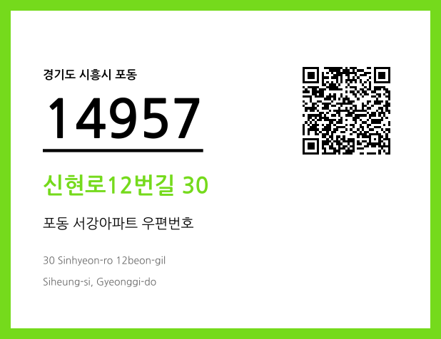 CC BY 4.0 우편주소 및 도로명주소 QR코드 이미지 CC BY 4.0