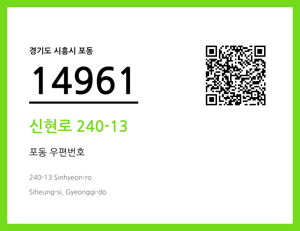 CC BY 4.0 우편주소 및 도로명주소 QR코드 이미지 CC BY 4.0