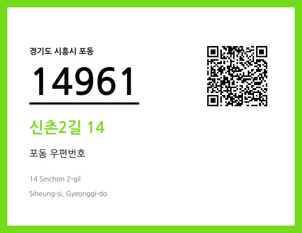 CC BY 4.0 우편주소 및 도로명주소 QR코드 이미지 CC BY 4.0