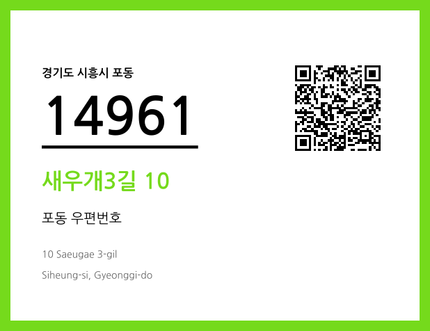 CC BY 4.0 우편주소 및 도로명주소 QR코드 이미지 CC BY 4.0