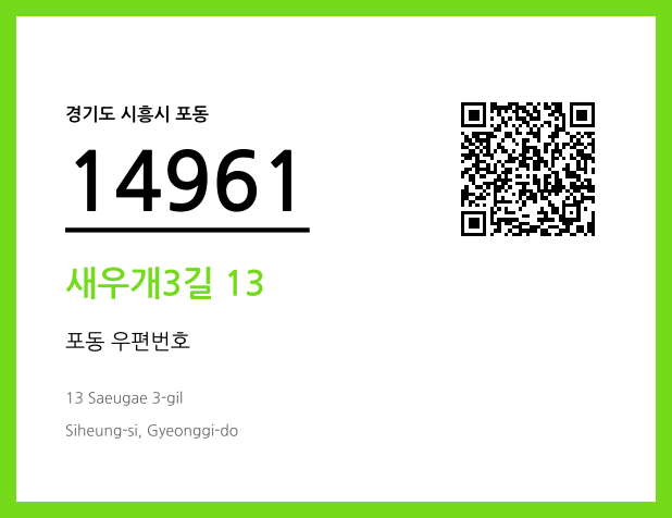 CC BY 4.0 우편주소 및 도로명주소 QR코드 이미지 CC BY 4.0