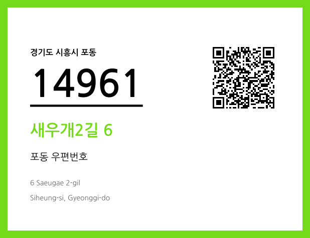 CC BY 4.0 우편주소 및 도로명주소 QR코드 이미지 CC BY 4.0