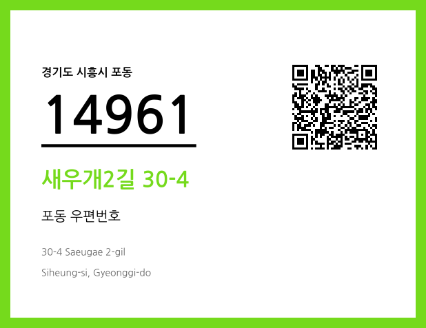 우편주소 및 도로명주소 QR코드 이미지 CC BY 4.0