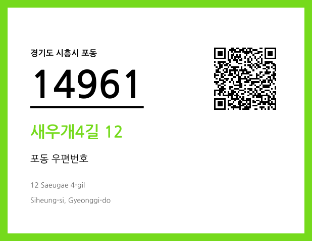 CC BY 4.0 우편주소 및 도로명주소 QR코드 이미지 CC BY 4.0