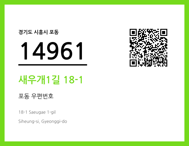 CC BY 4.0 우편주소 및 도로명주소 QR코드 이미지 CC BY 4.0