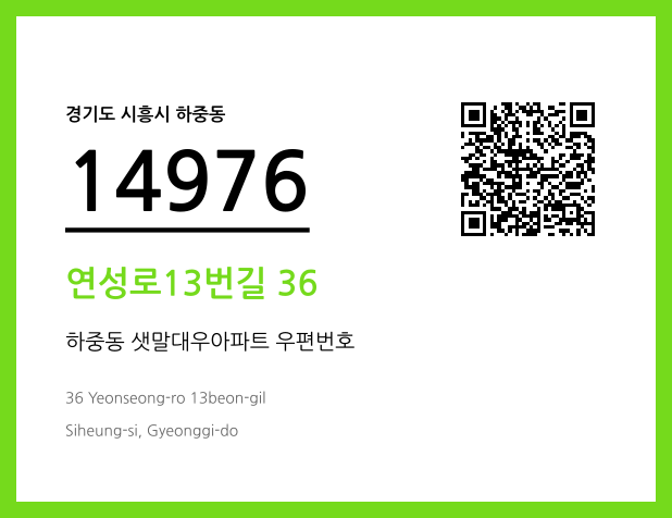 우편주소 및 도로명주소 QR코드 이미지 CC BY 4.0