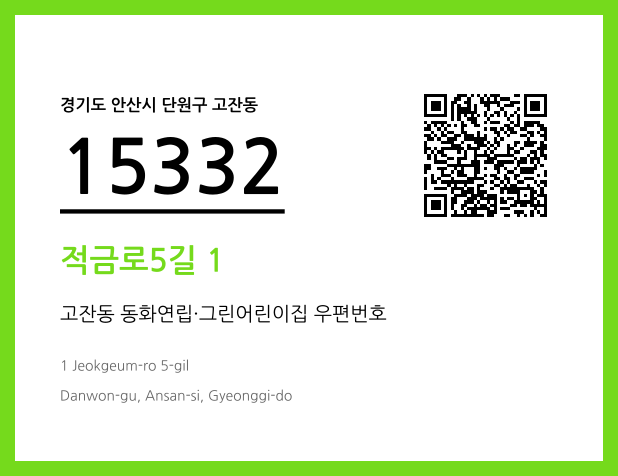 CC BY 4.0 우편주소 및 도로명주소 QR코드 이미지 CC BY 4.0