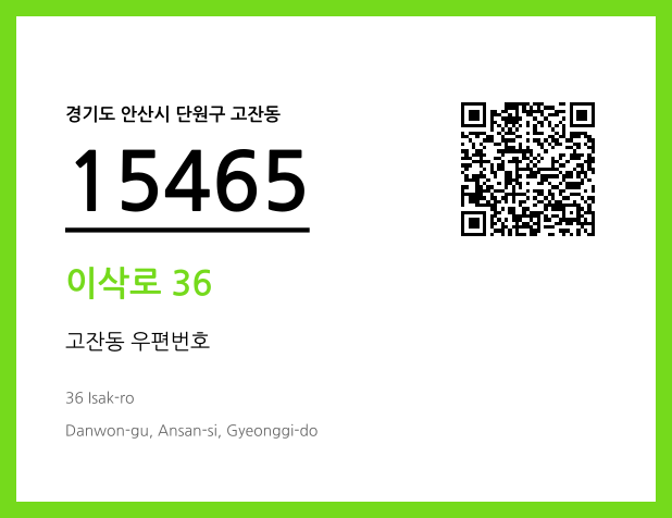 CC BY 4.0 우편주소 및 도로명주소 QR코드 이미지 CC BY 4.0