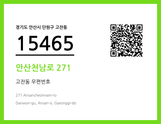 우편주소 및 도로명주소 QR코드 이미지 CC BY 4.0