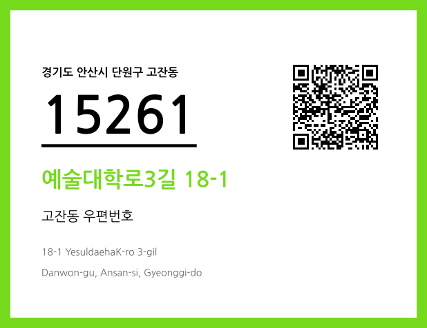 CC BY 4.0 우편주소 및 도로명주소 QR코드 이미지 CC BY 4.0