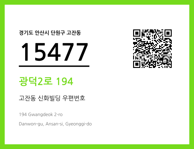 우편주소 및 도로명주소 QR코드 이미지 CC BY 4.0