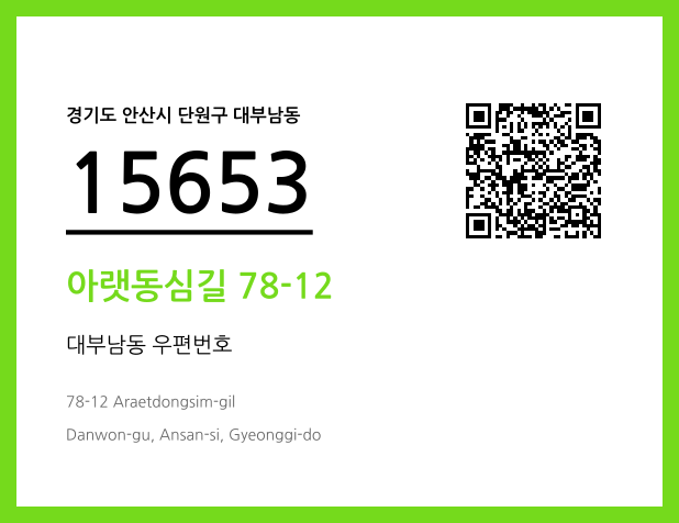 CC BY 4.0 우편주소 및 도로명주소 QR코드 이미지 CC BY 4.0