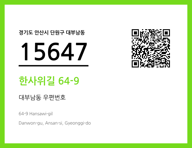 CC BY 4.0 우편주소 및 도로명주소 QR코드 이미지 CC BY 4.0