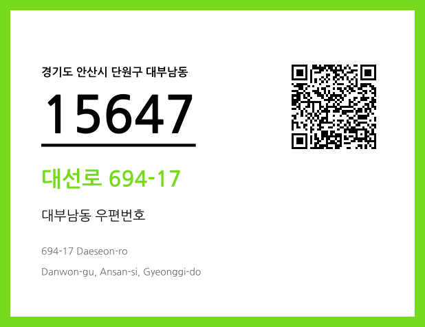 우편주소 및 도로명주소 QR코드 이미지 CC BY 4.0