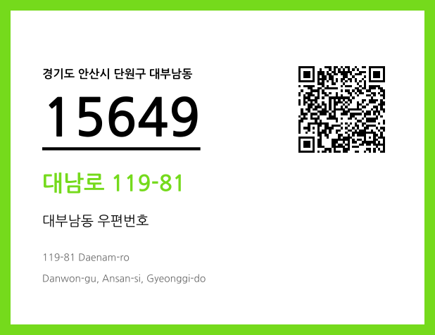 CC BY 4.0 우편주소 및 도로명주소 QR코드 이미지 CC BY 4.0