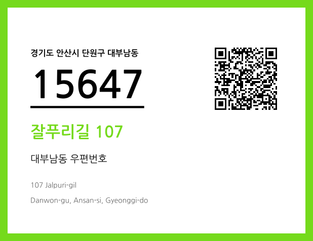 CC BY 4.0 우편주소 및 도로명주소 QR코드 이미지 CC BY 4.0