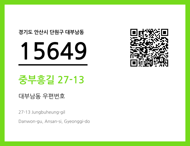 CC BY 4.0 우편주소 및 도로명주소 QR코드 이미지 CC BY 4.0