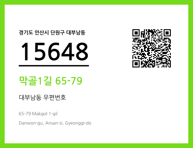 CC BY 4.0 우편주소 및 도로명주소 QR코드 이미지 CC BY 4.0