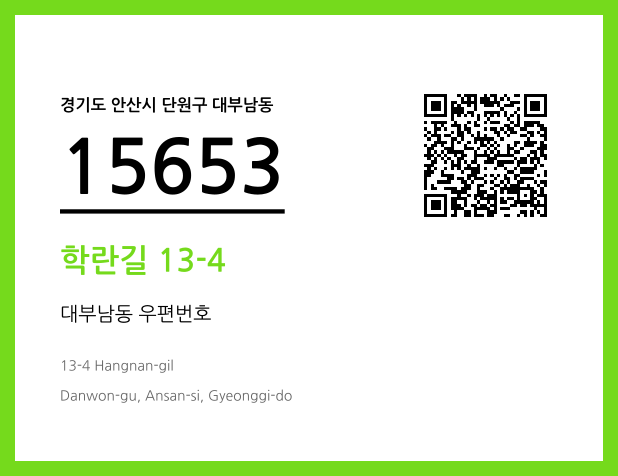 우편주소 및 도로명주소 QR코드 이미지 CC BY 4.0