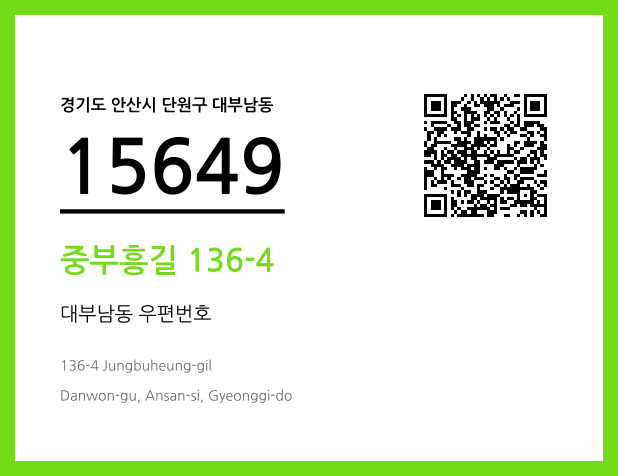 CC BY 4.0 우편주소 및 도로명주소 QR코드 이미지 CC BY 4.0