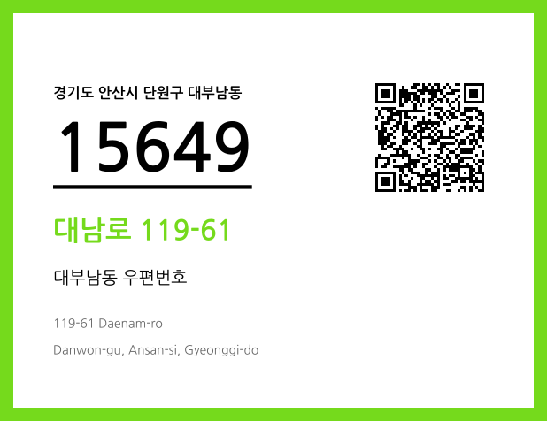 CC BY 4.0 우편주소 및 도로명주소 QR코드 이미지 CC BY 4.0