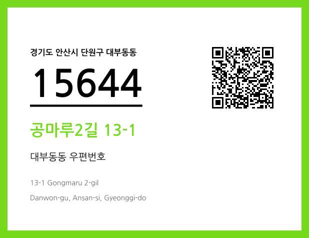 CC BY 4.0 우편주소 및 도로명주소 QR코드 이미지 CC BY 4.0