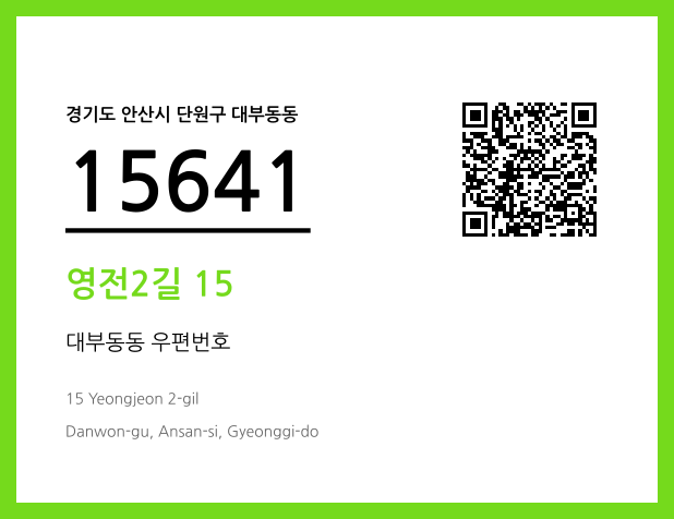 CC BY 4.0 우편주소 및 도로명주소 QR코드 이미지 CC BY 4.0