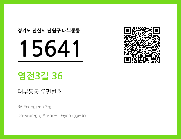 CC BY 4.0 우편주소 및 도로명주소 QR코드 이미지 CC BY 4.0