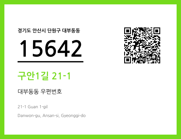 CC BY 4.0 우편주소 및 도로명주소 QR코드 이미지 CC BY 4.0