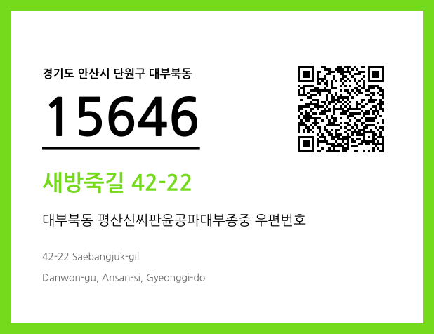 우편주소 및 도로명주소 QR코드 이미지 CC BY 4.0