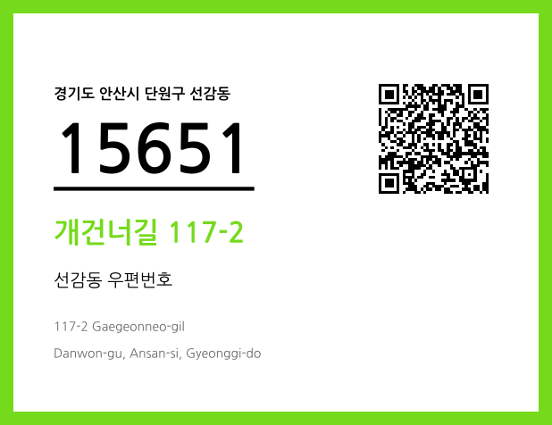 CC BY 4.0 우편주소 및 도로명주소 QR코드 이미지 CC BY 4.0