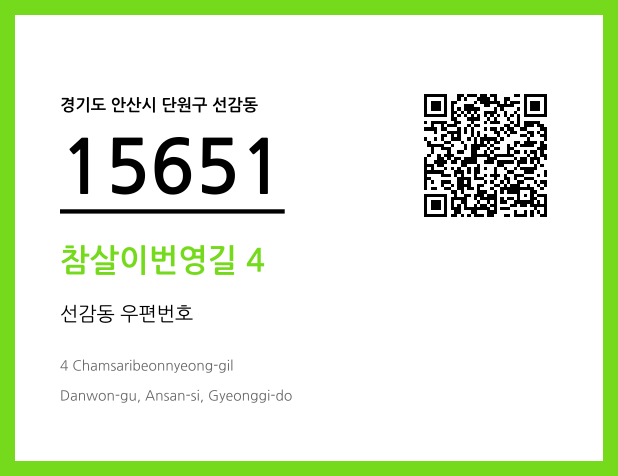 우편주소 및 도로명주소 QR코드 이미지 CC BY 4.0