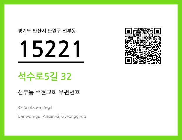 CC BY 4.0 우편주소 및 도로명주소 QR코드 이미지 CC BY 4.0