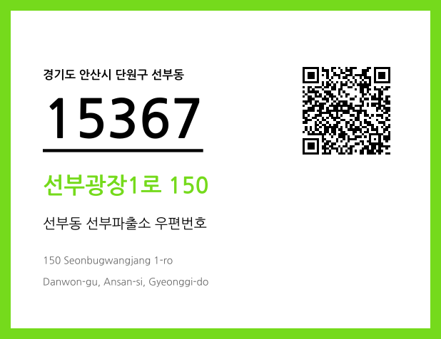 CC BY 4.0 우편주소 및 도로명주소 QR코드 이미지 CC BY 4.0