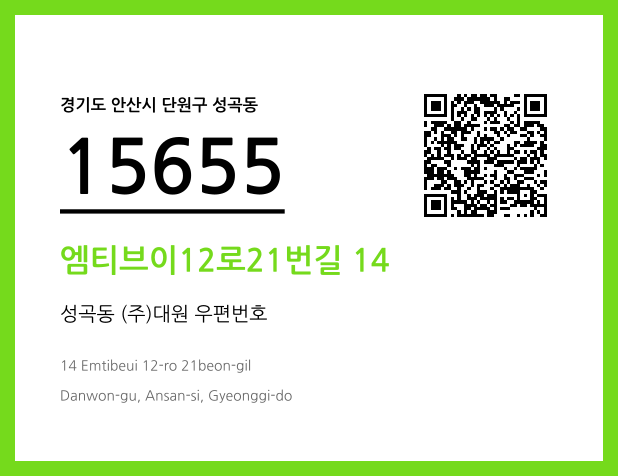 CC BY 4.0 우편주소 및 도로명주소 QR코드 이미지 CC BY 4.0