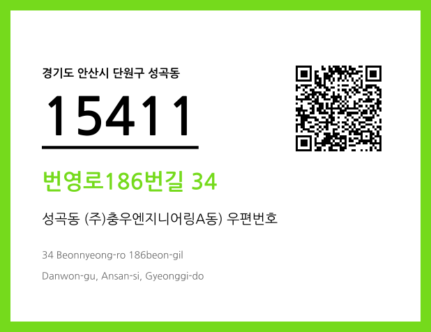 우편주소 및 도로명주소 QR코드 이미지 CC BY 4.0