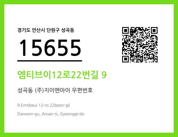 CC BY 4.0 우편주소 및 도로명주소 QR코드 이미지 CC BY 4.0