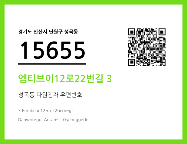 우편주소 및 도로명주소 QR코드 이미지 CC BY 4.0